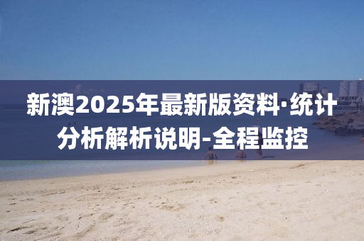 2025新澳今晚最新资料;警惕虚假宣传-系统管理执行