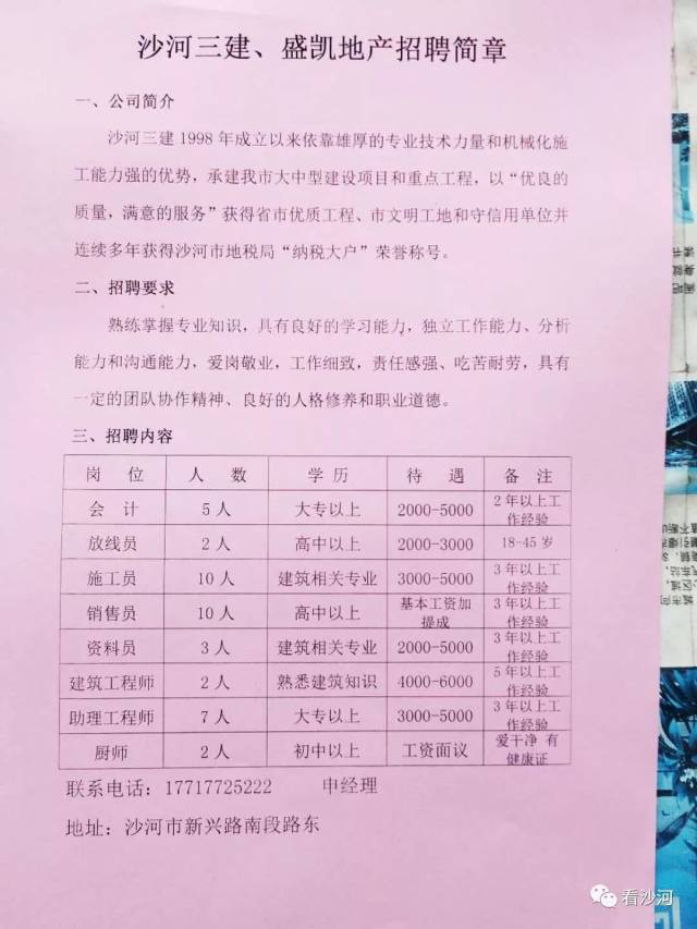 河北省沙河市最新招聘信息