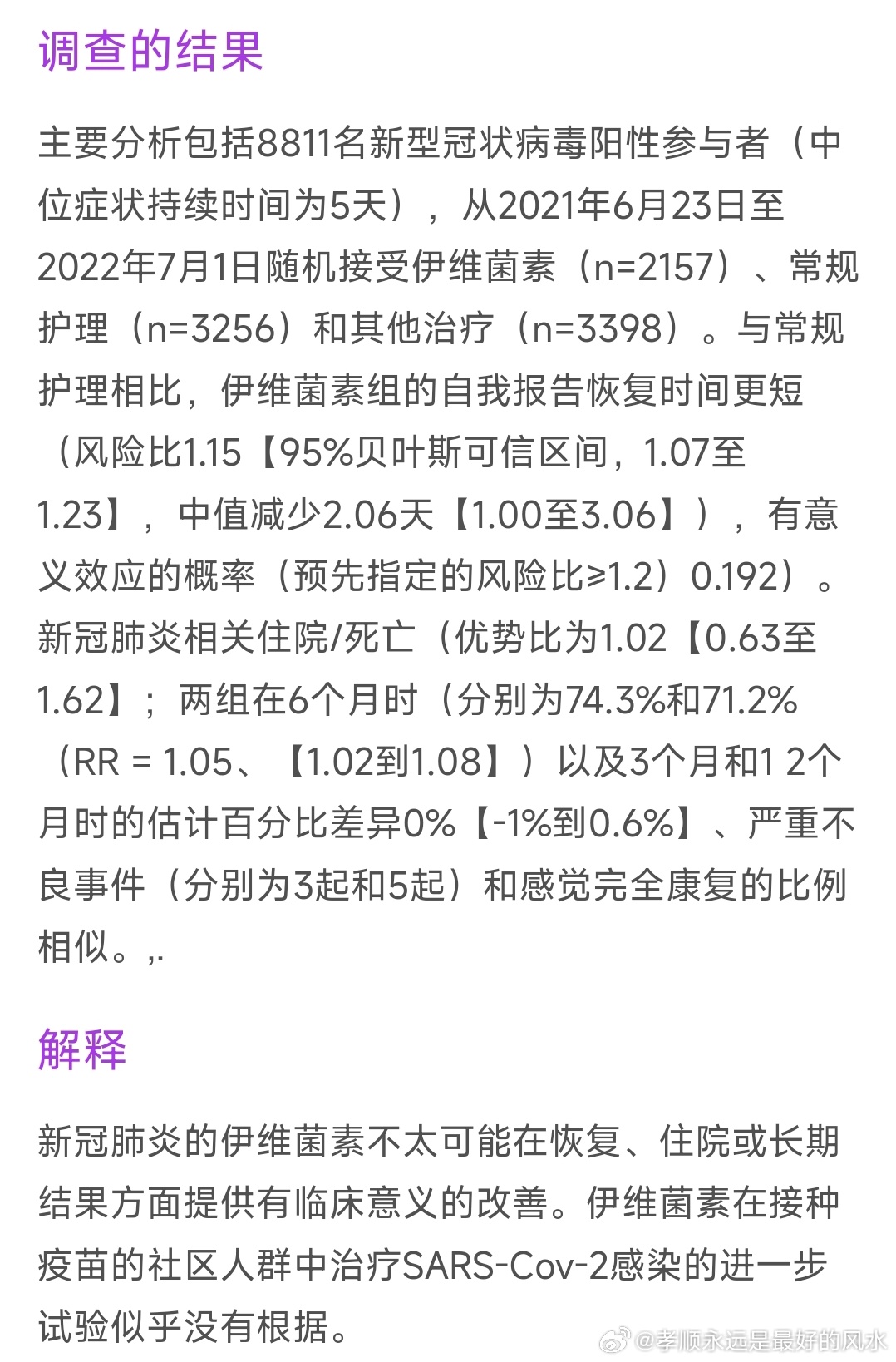 伊维菌素治疗新冠病毒最新消息