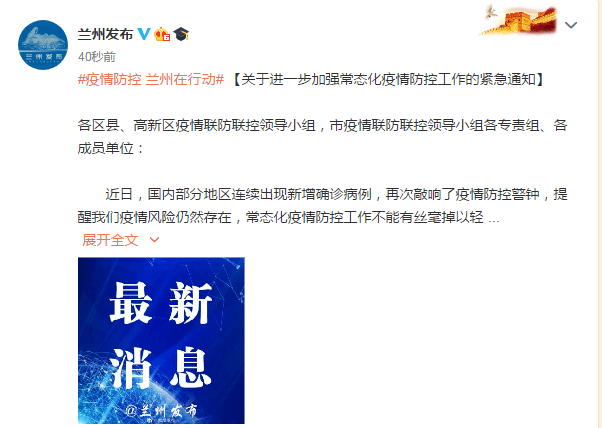 兰州市关于疫情最新规定