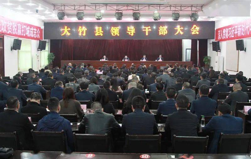 大竹县最新领导班子