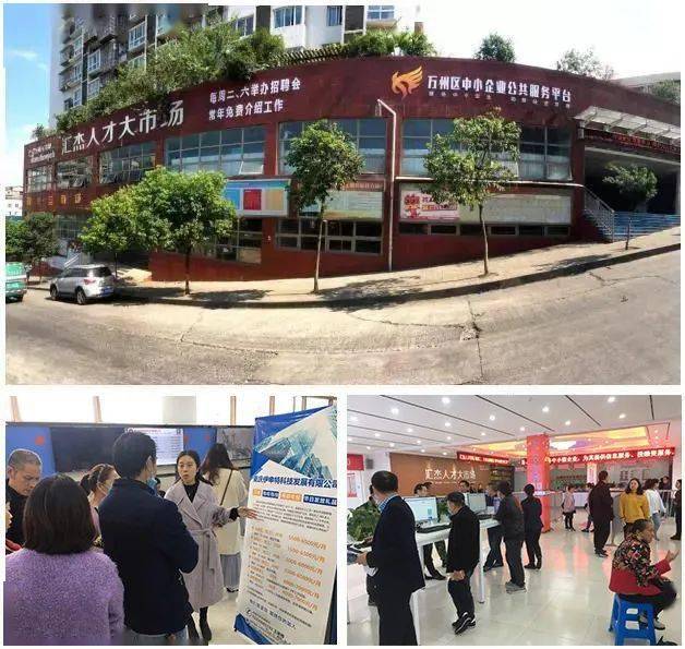 万州汇杰人才市场最新招聘