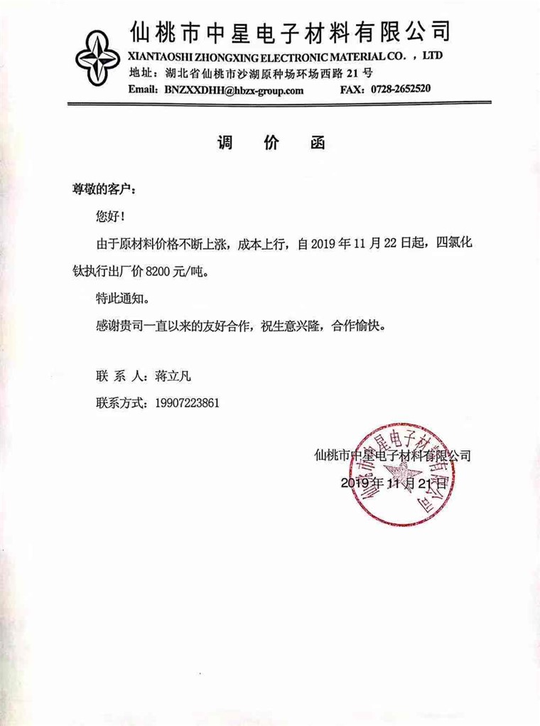 仙桃中星电子最新消息