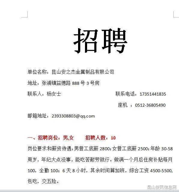 昆山花桥招聘网最新招聘信息