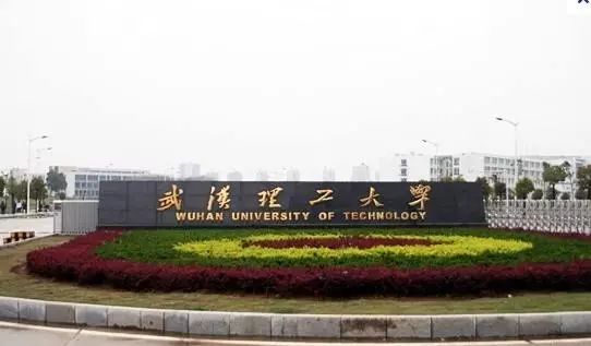 武汉理工大学最新事件