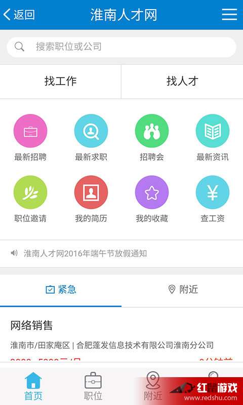 淮南人才网最新招聘信息半天班