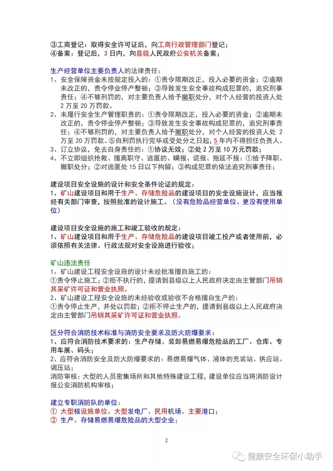 精选解析，落实新澳资料，打造高效学习与工作指南