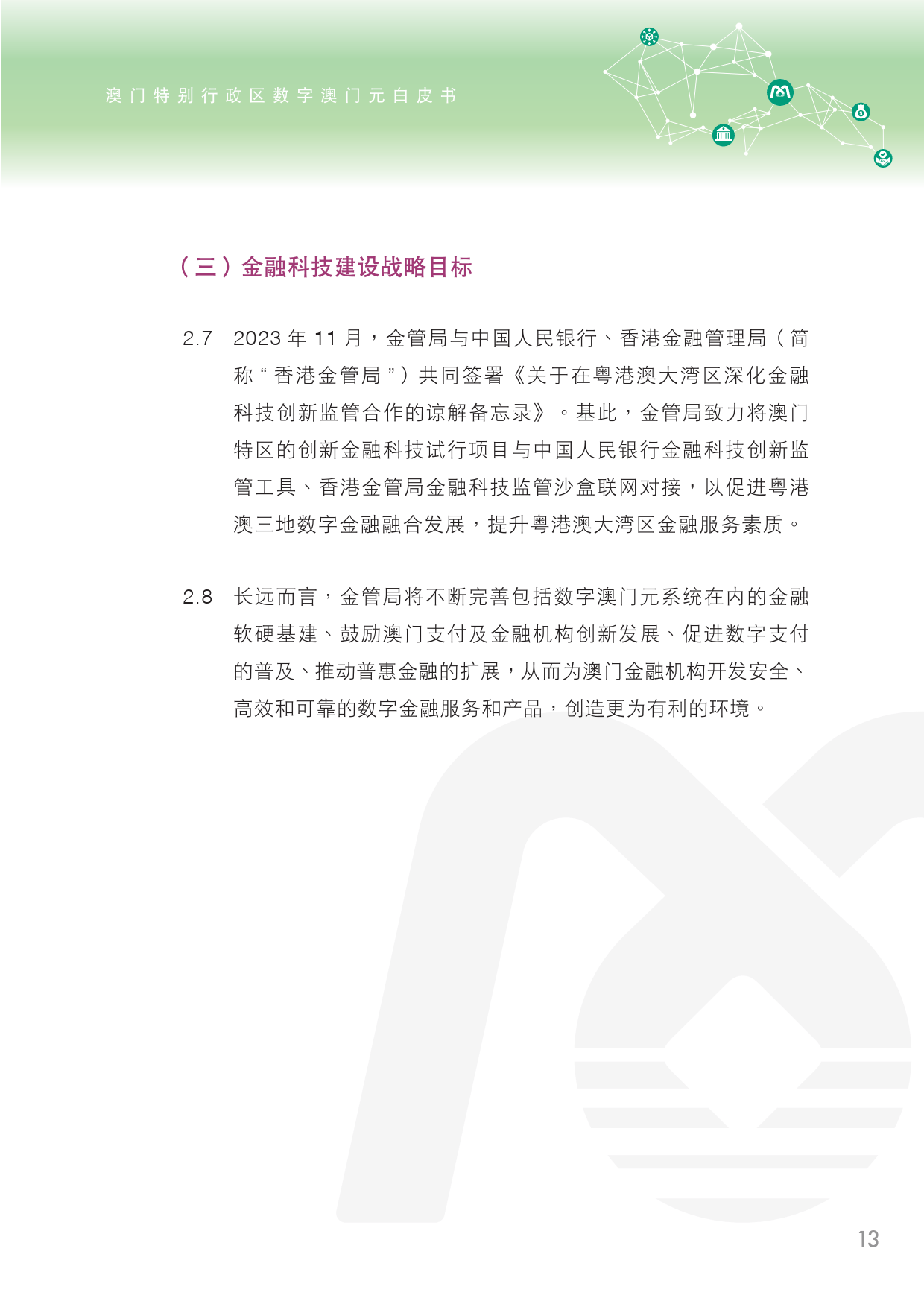 2025牟澳门全年正版资料，精选解析解释落实
