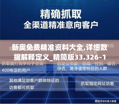 2025年新奥最精准免费大全，实用释义解释落实